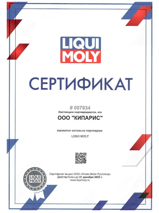 LIQUI MOLY Синтетическая гидравлическая жидкость Ликви Моли 1л - 21603, 1 л, фото 6
