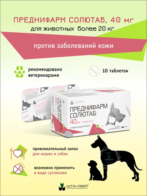 Nita-Farm Преднифарм Таб 40 мг, таблетки, № 10, вариант, фото 2