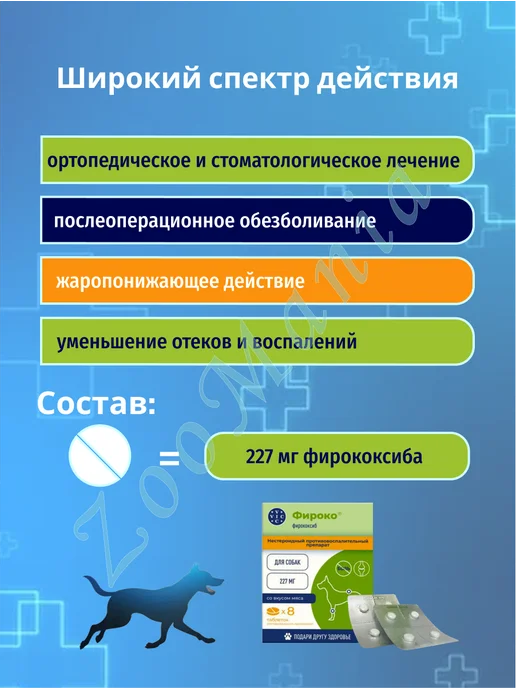 VIC Фироко 57 мг для собак, таблетки, № 8, 227, фото 2