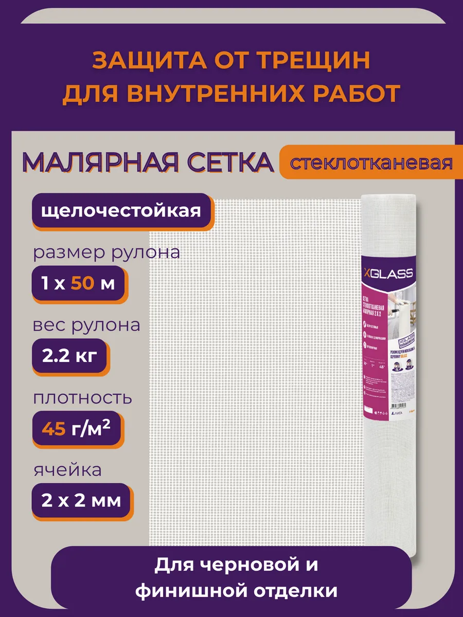 Сетка стеклотканевая малярная XGLASS 2x2 мм, 1x50м