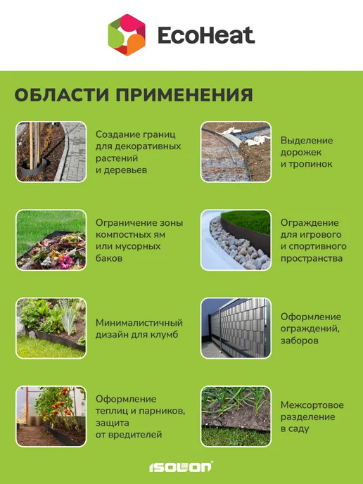 Ecoheat Лента бордюрная для садовых работ 100мм, черный, фото 4