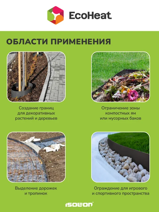 Ecoheat Лента бордюрная для садовых работ 100мм, черный, фото 5