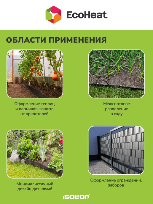 Ecoheat Лента бордюрная для садовых работ 100мм, черный, фото 6
