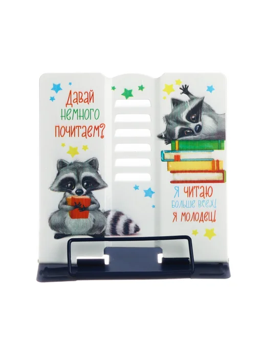 Сималенд Подставка для книг металлическая Енотики складная, белый, фото 3