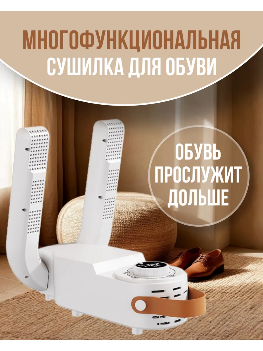 Сушилка для обуви с ультрафиолетом
