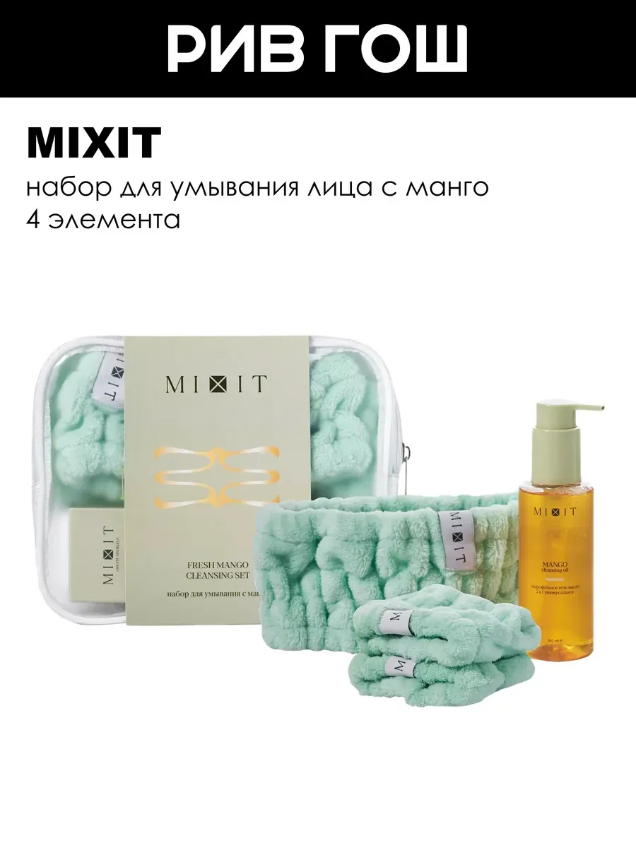 Набор для умывания лица с манго (4 элемента)