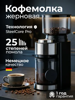 Кофемолка автоматическая электрическая