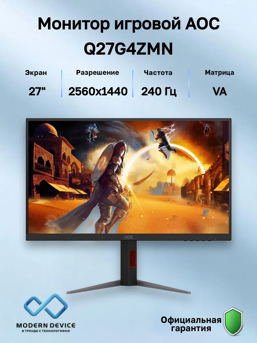 AOC 27" Монитор Q27G4ZMN, VA, 2560x1440, 240Гц (Q27G4ZMN)