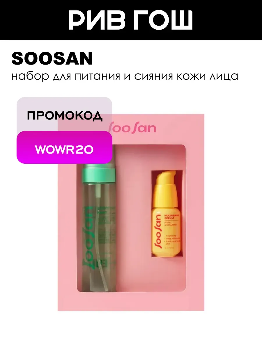Набор для лица Glow & Comfort Set
