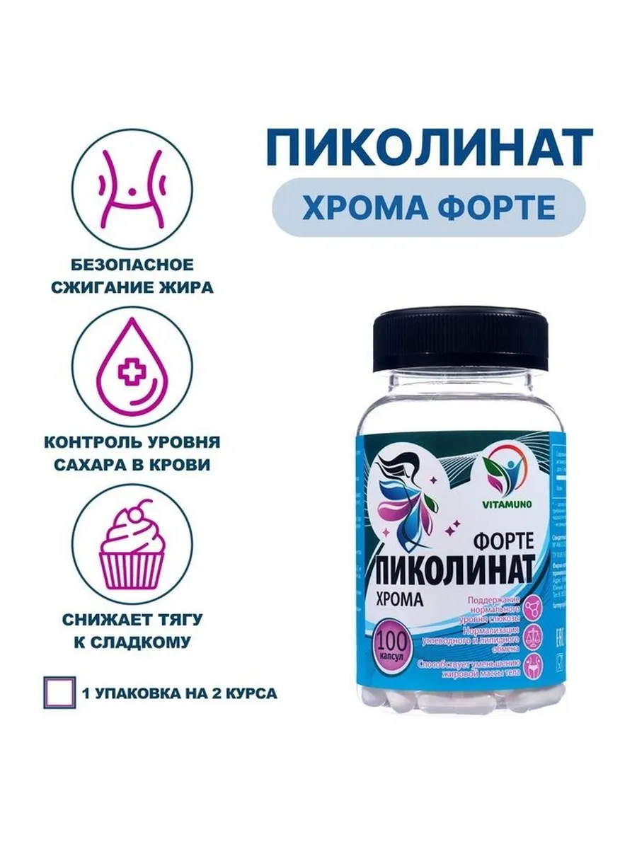 Пиколинат хрома Форте, коррекция веса, 100 таблеток по 100 м