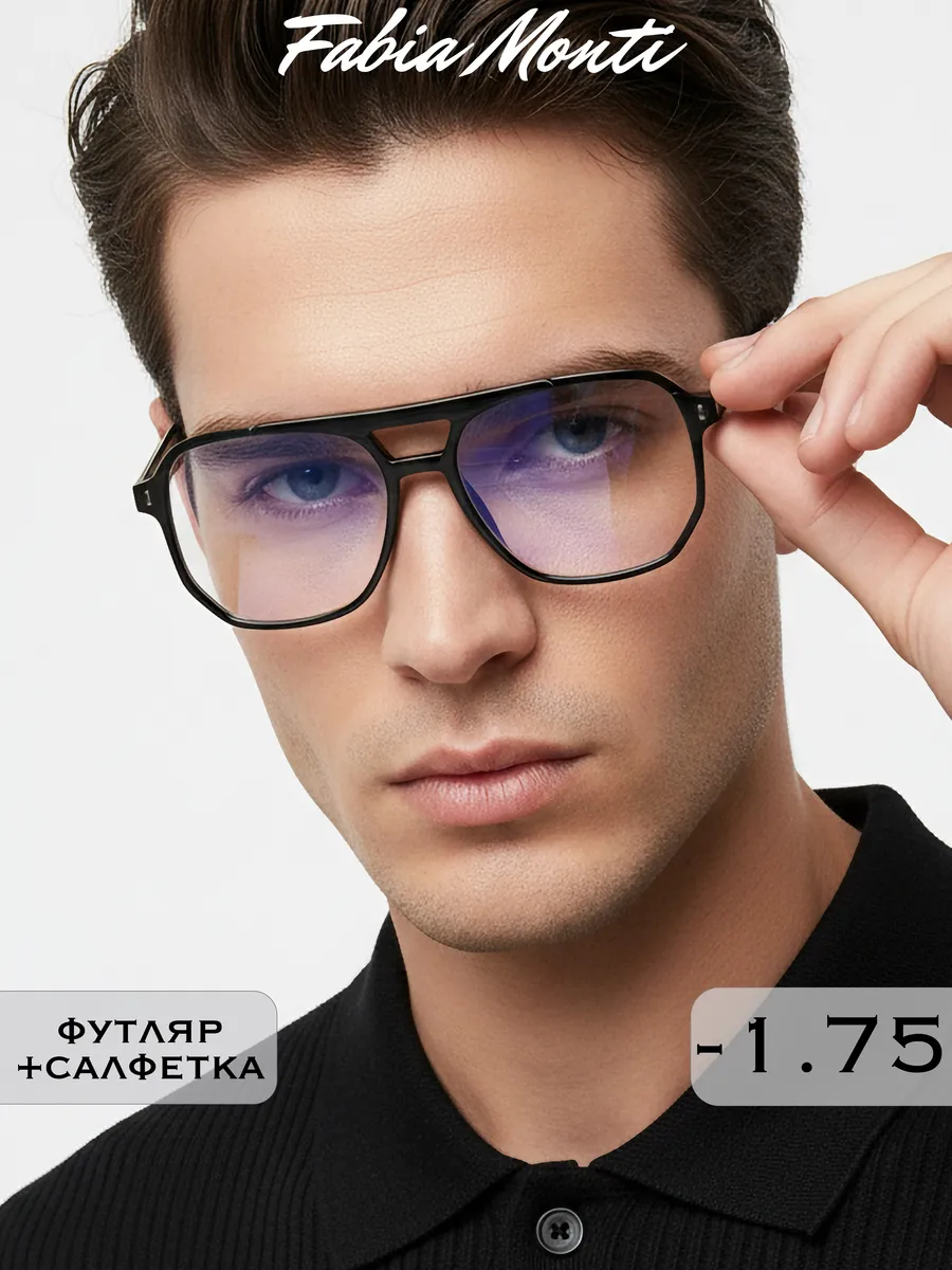 Очки для зрения -1.75 антибликовые корригирующие