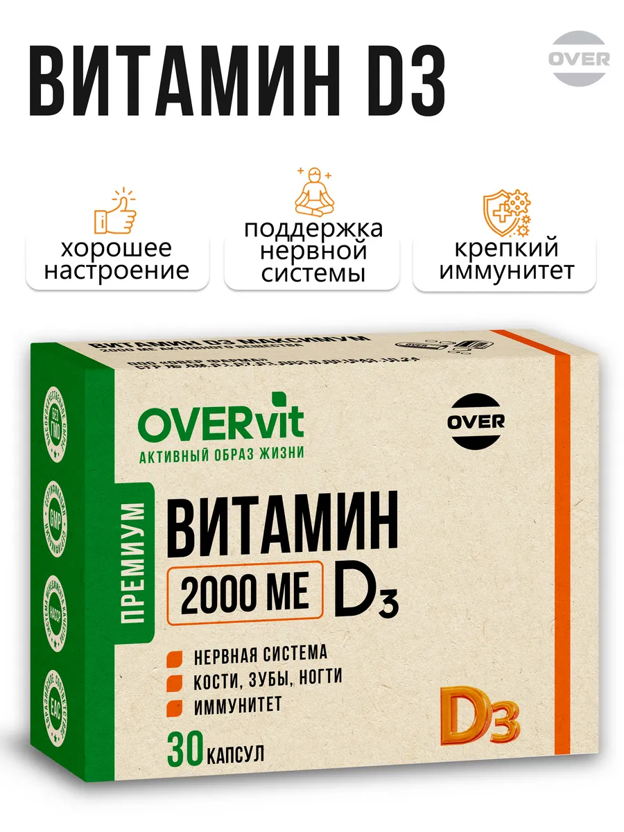 Витамин Д3 2000МЕ, для иммунитета, 30 капсул