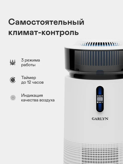 Garlyn Климатический очиститель воздуха AirClean V52, белый, фото 5