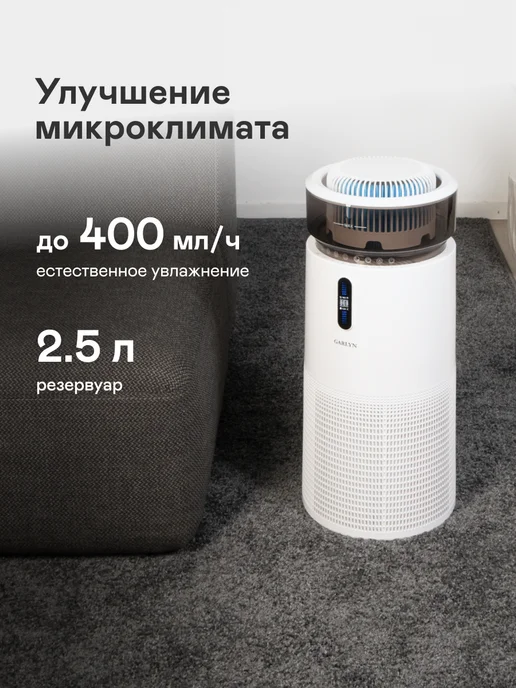 Garlyn Климатический очиститель воздуха AirClean V52, белый, фото 6