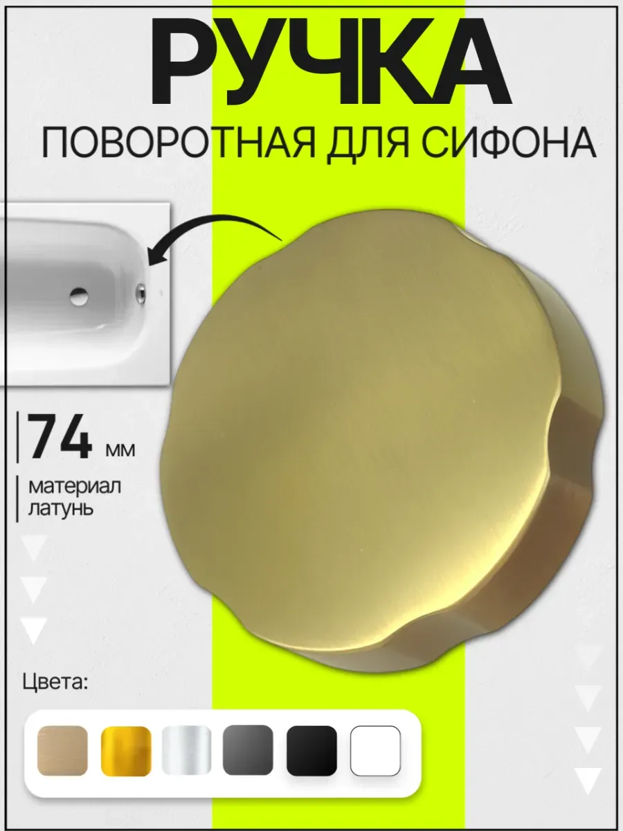 Поворотная ручка перелива сифона для ванны бронза