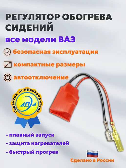 АПЭЛ Регулятор обогрева сидения РОС-2 100Вт, 100 Вт