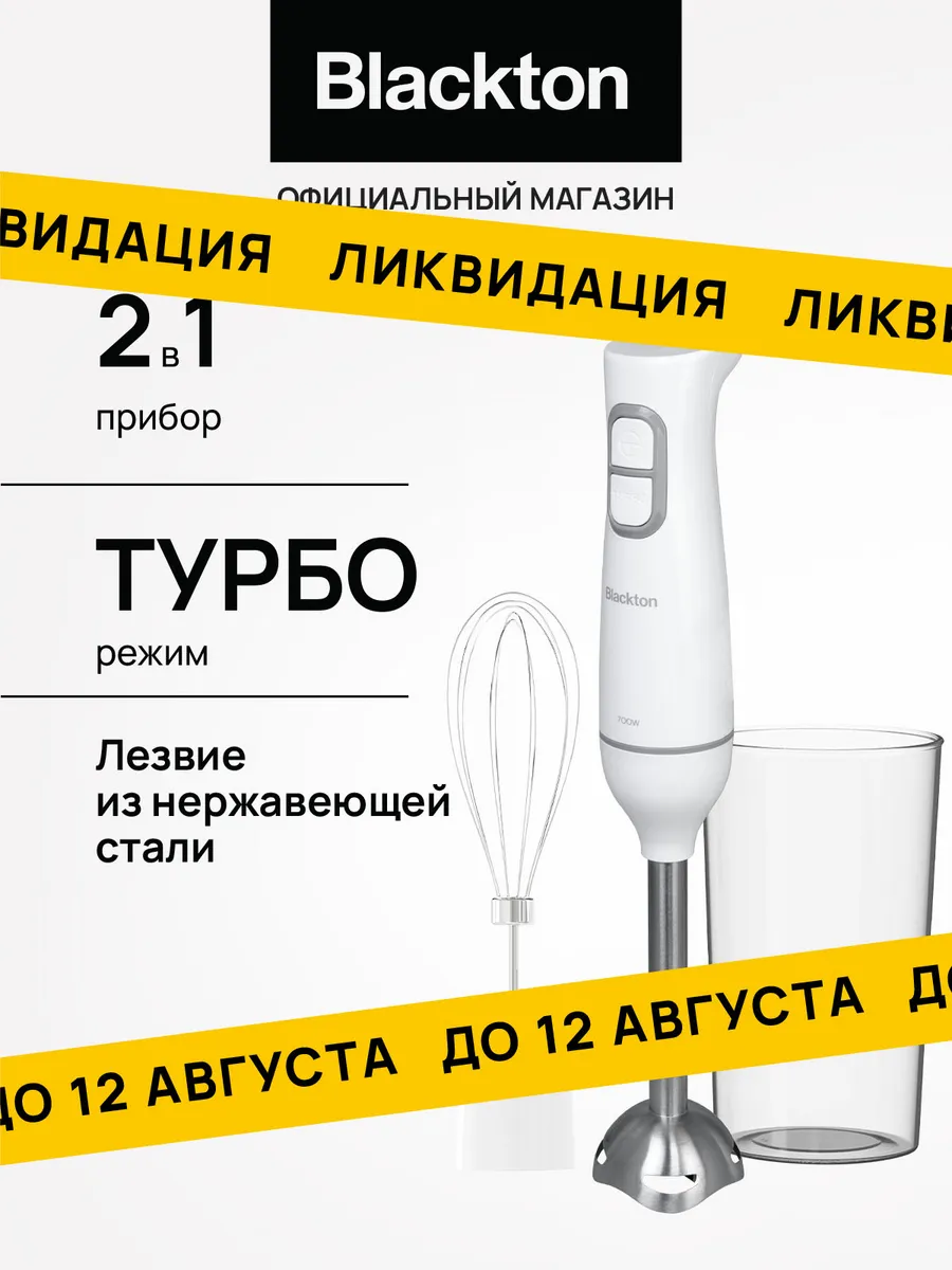 Блендер ручной погружной Bt HB721SS Бело-серый