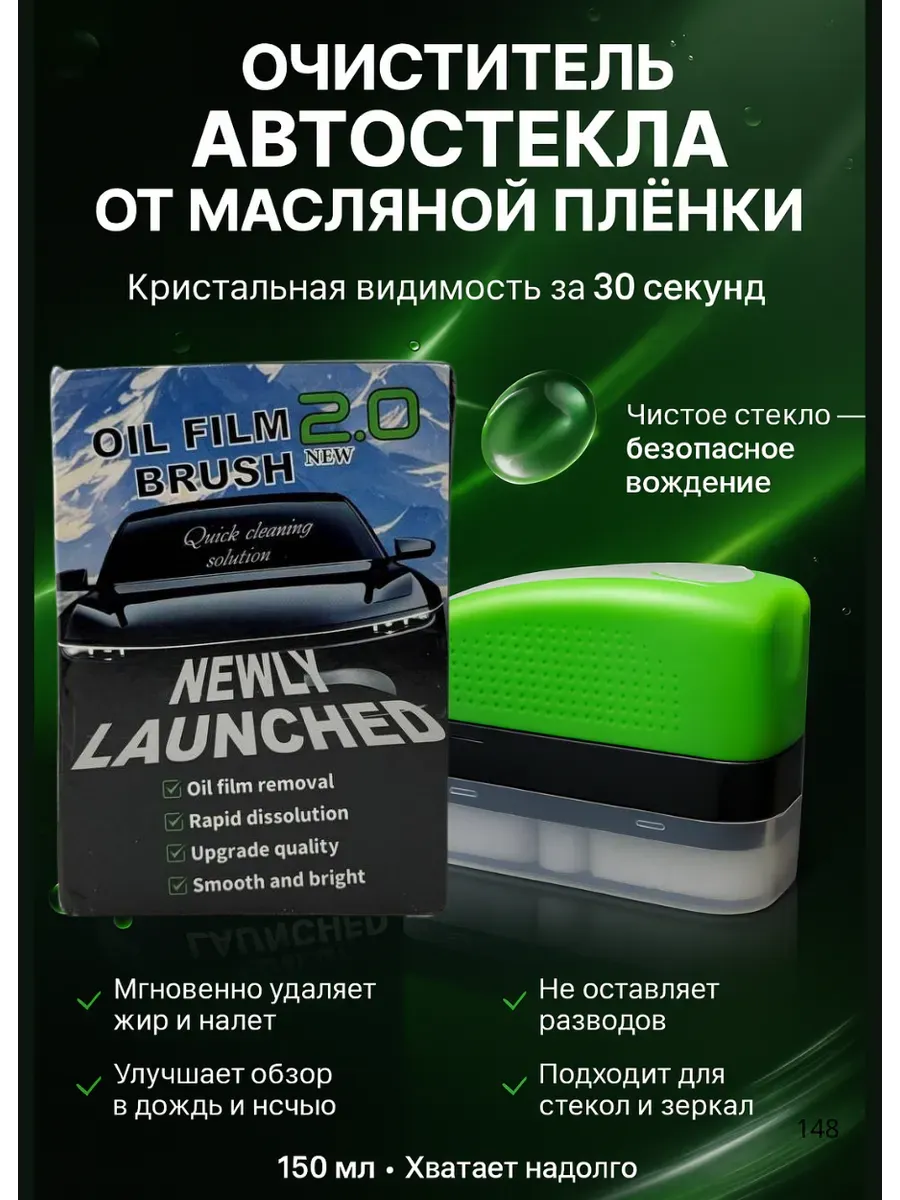 Средство для стекол и зеркал автомобиля щетка