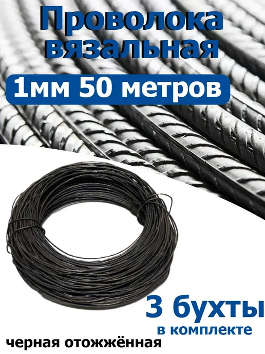 FIXER Проволока вязальная черная отожжённая мягкая 1мм 150 метров, 150 м