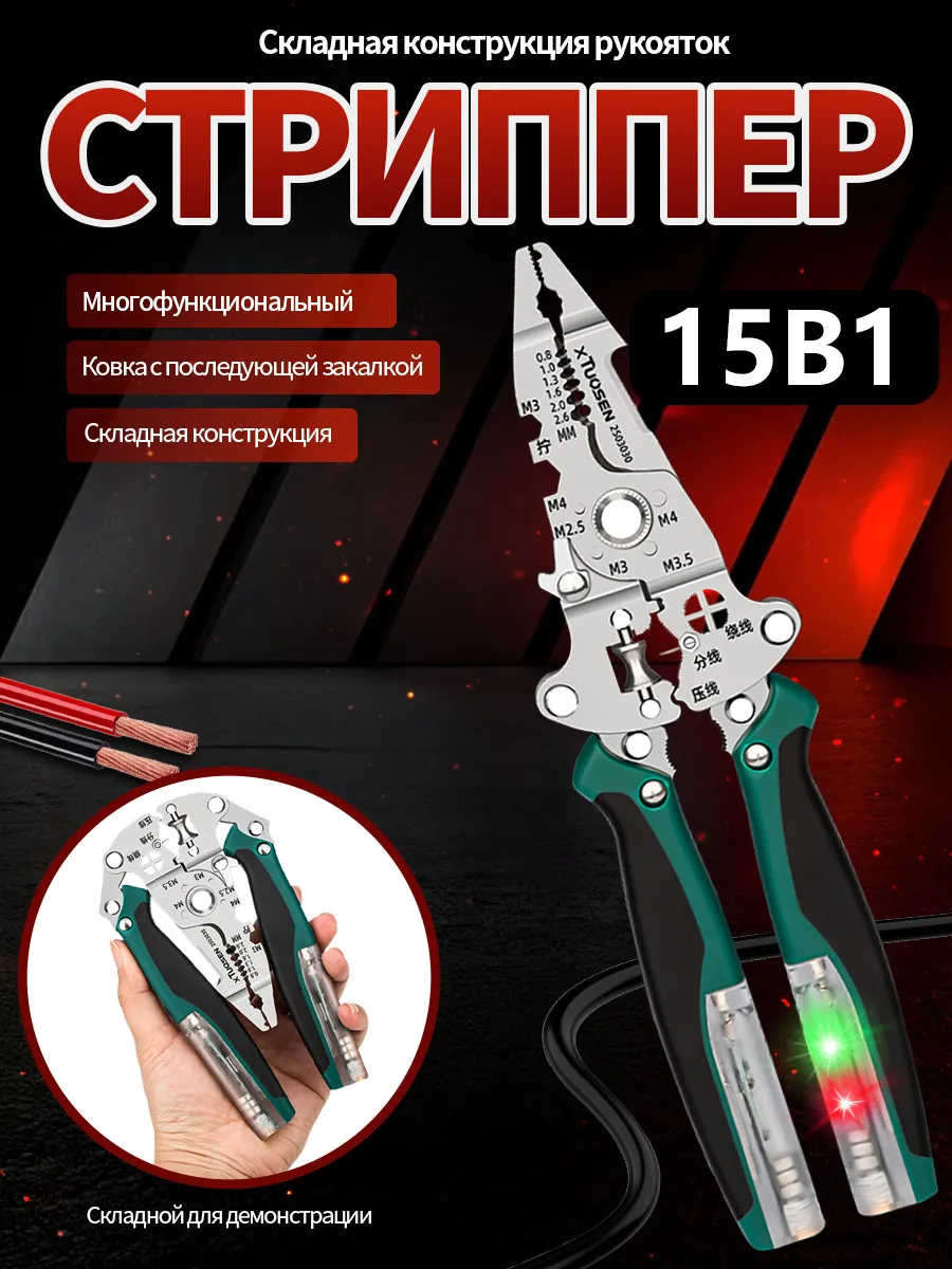 Пассатижи 15-в-1 электрика с индикатором