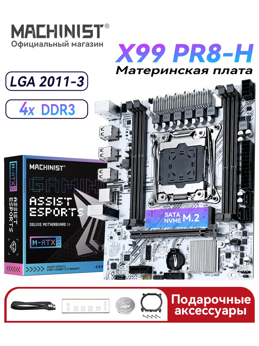 Материнская плата x99 pr8 Поддержка Xeon cpu и память ddr3