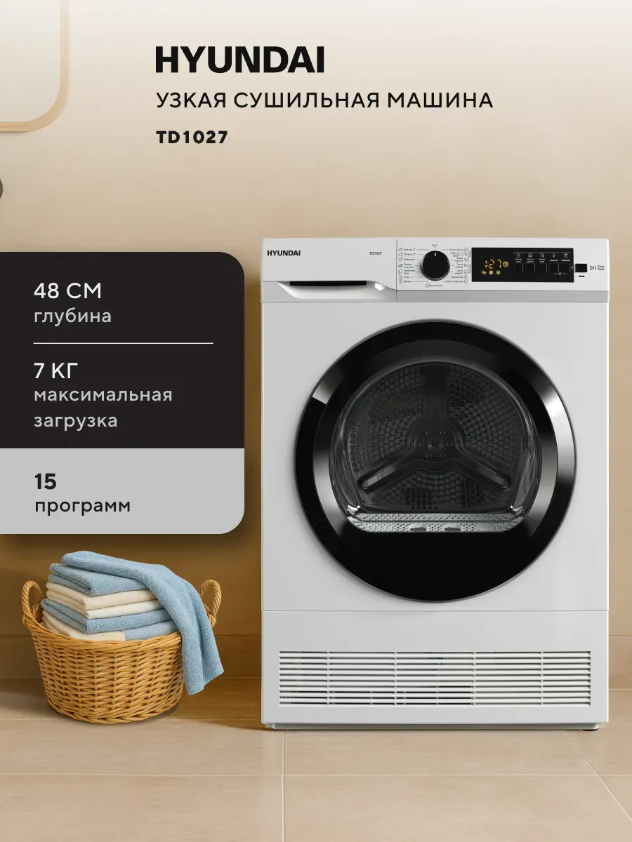 Сушильная машина TD1027 7 кг конденсационная класс B белая