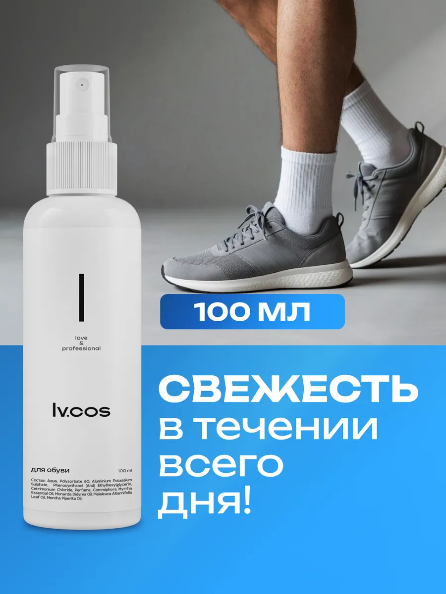 Дезодорант для обуви от запаха