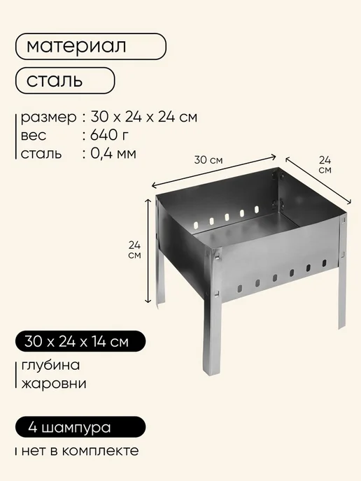 Maclay Мангал разборный Мини металлический 30х24х24 см, 24x24 см, фото 3