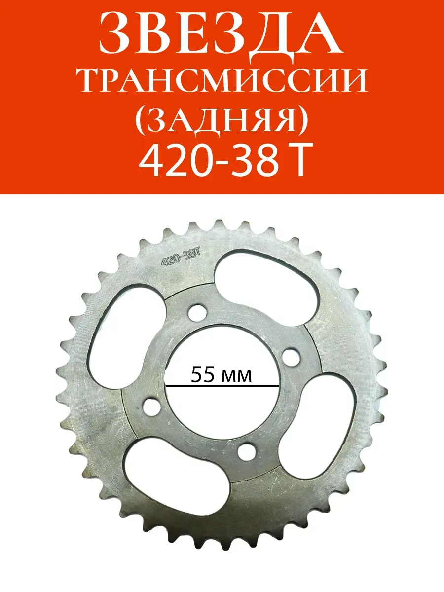 Звезда трансмиссии (задняя) 420-38Т