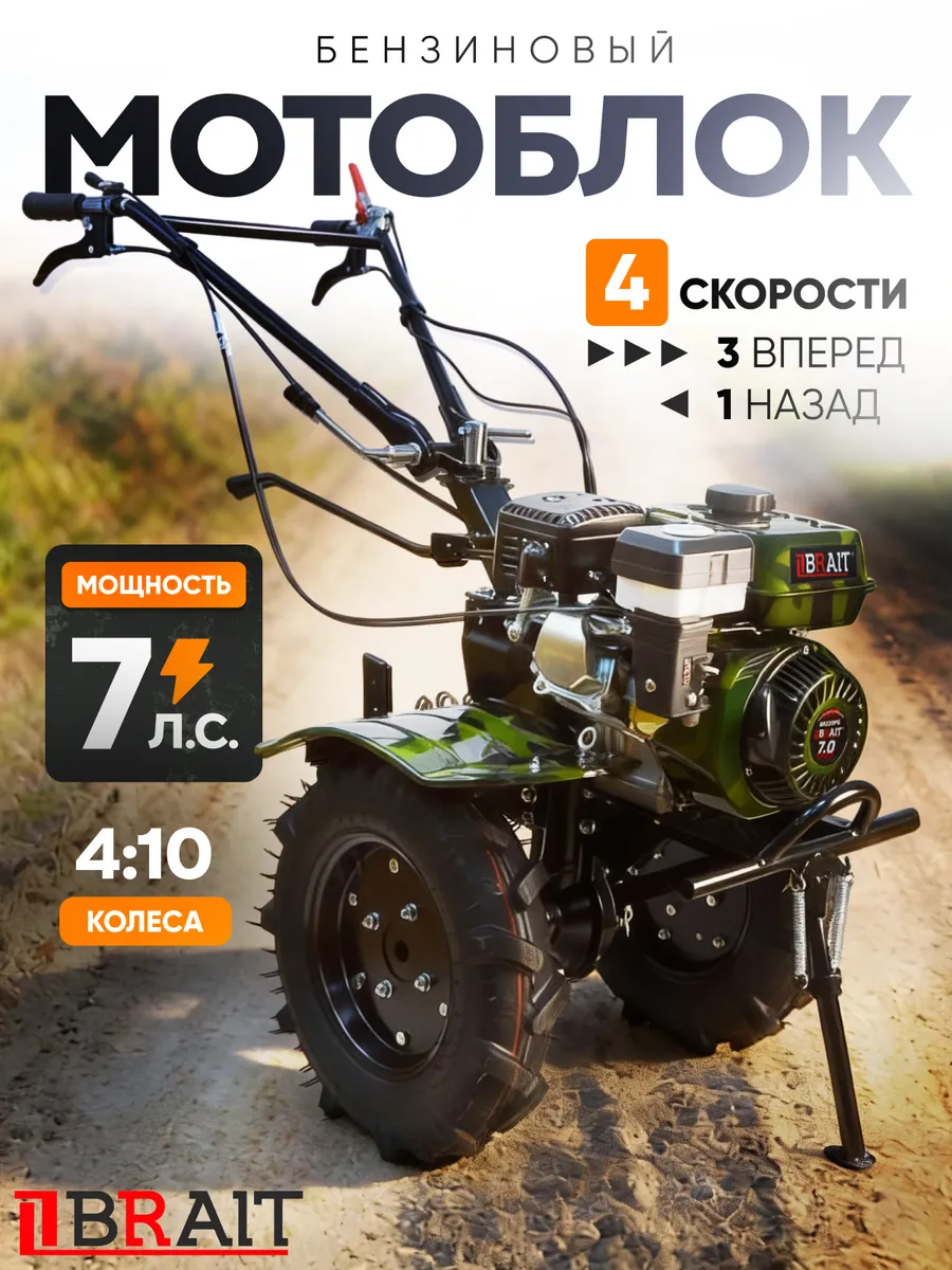 Мотоблок BR-105HPRO