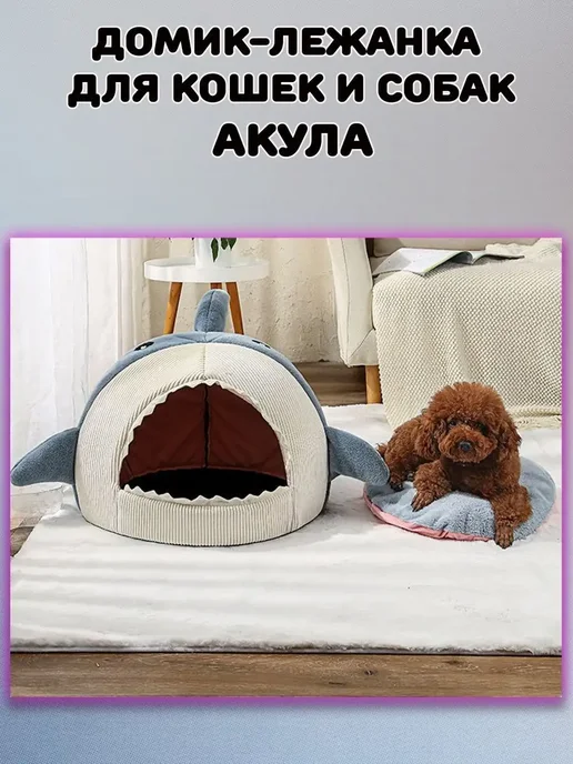 Домик лежанка для кошки собак животных Акула, серый, фото 2