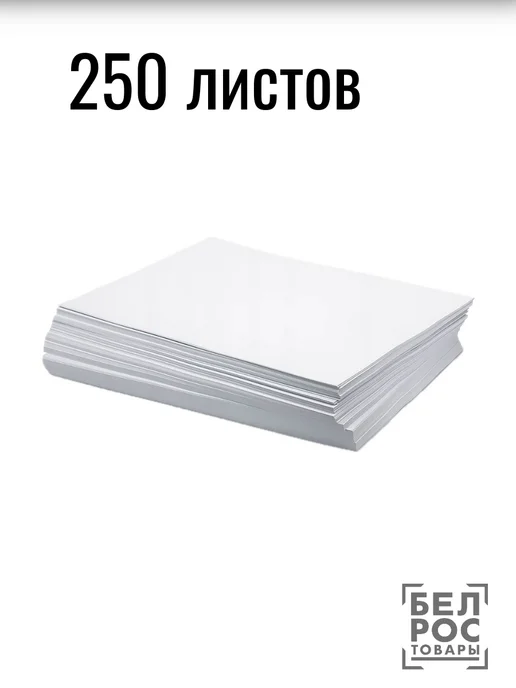 Бумага Бумага А4 A4, 160 г/м², 250 листов, матовая, фото 3
