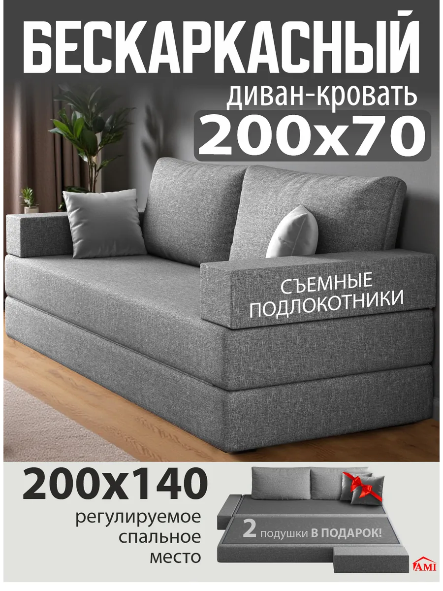 Диван кровать раскладной бескаркасный 140x200 см для спальни