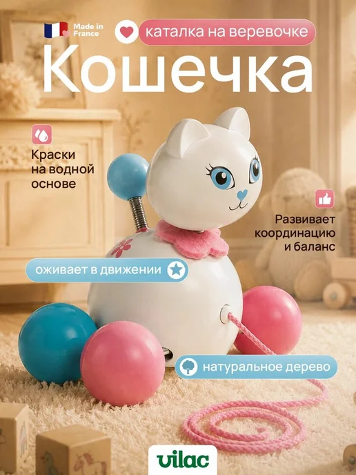 VILAC Деревянная каталка на веревочке Кошка детская игрушка, голубой