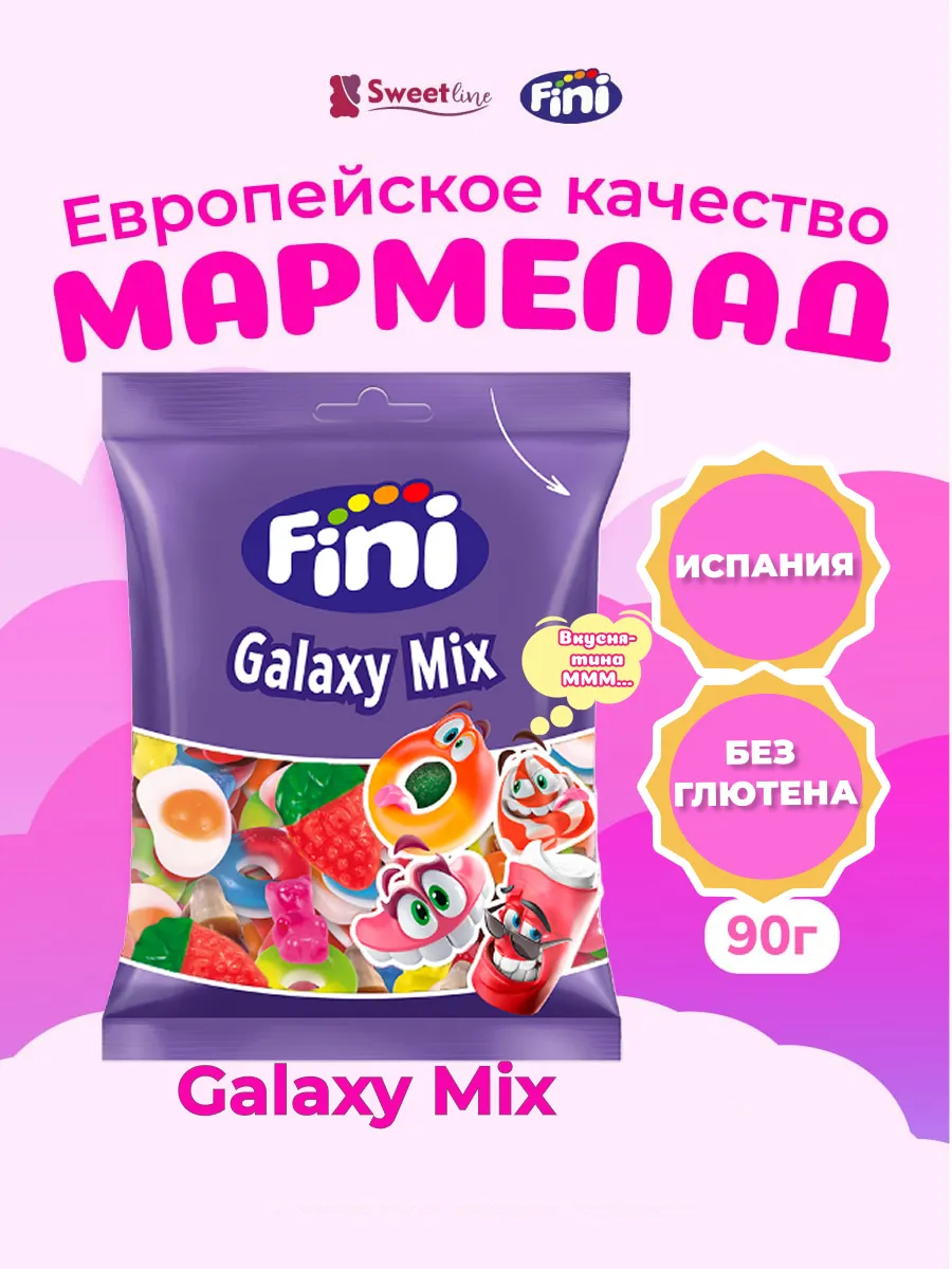 Мармелад Galaxy Mix Гэлакси Микс 90гр Испания