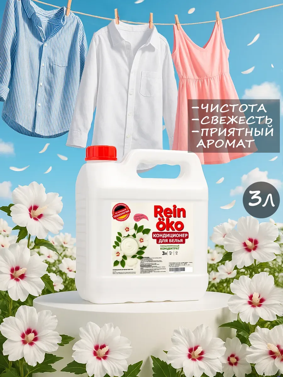 Кондиционер для белья аромат мускус 3 л фото 2