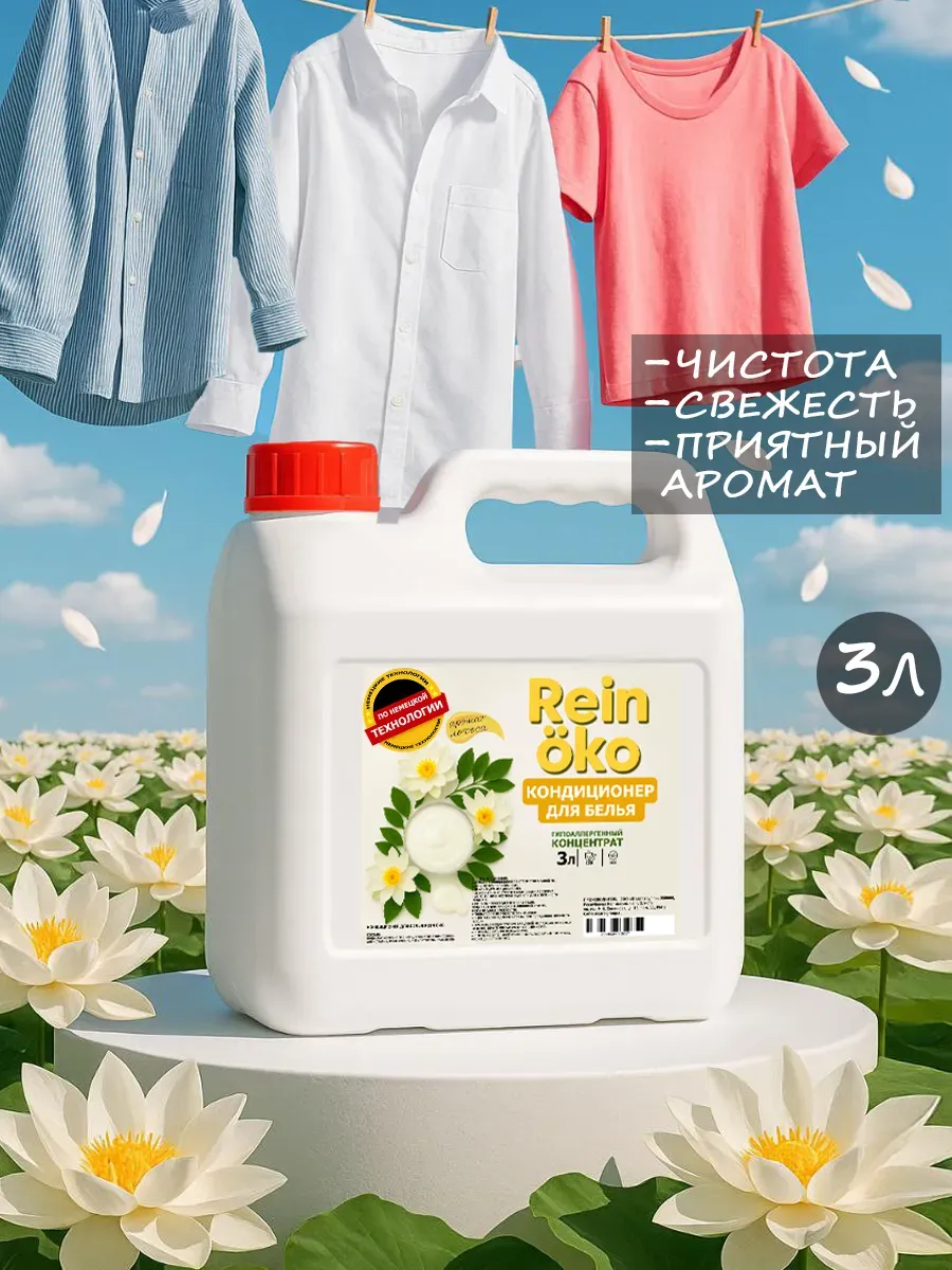 Кондиционер для белья аромат лотоса 3 л фото 2