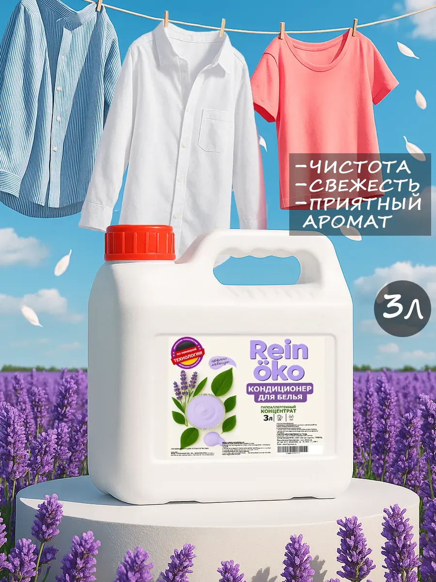 Кондиционер для белья аромат лаванды 3 л фото 2