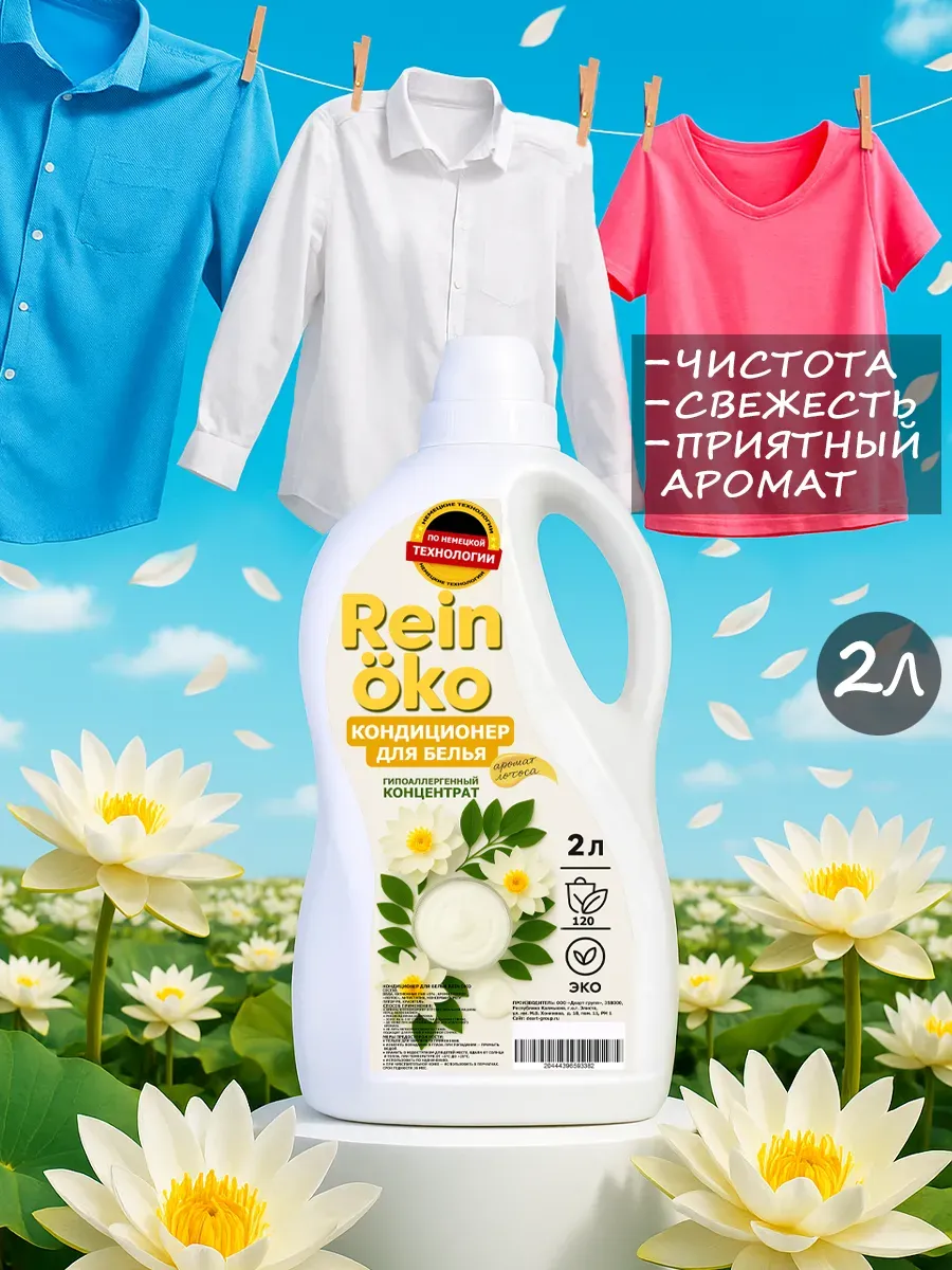 Кондиционер для белья аромат лотоса 2 л фото 2