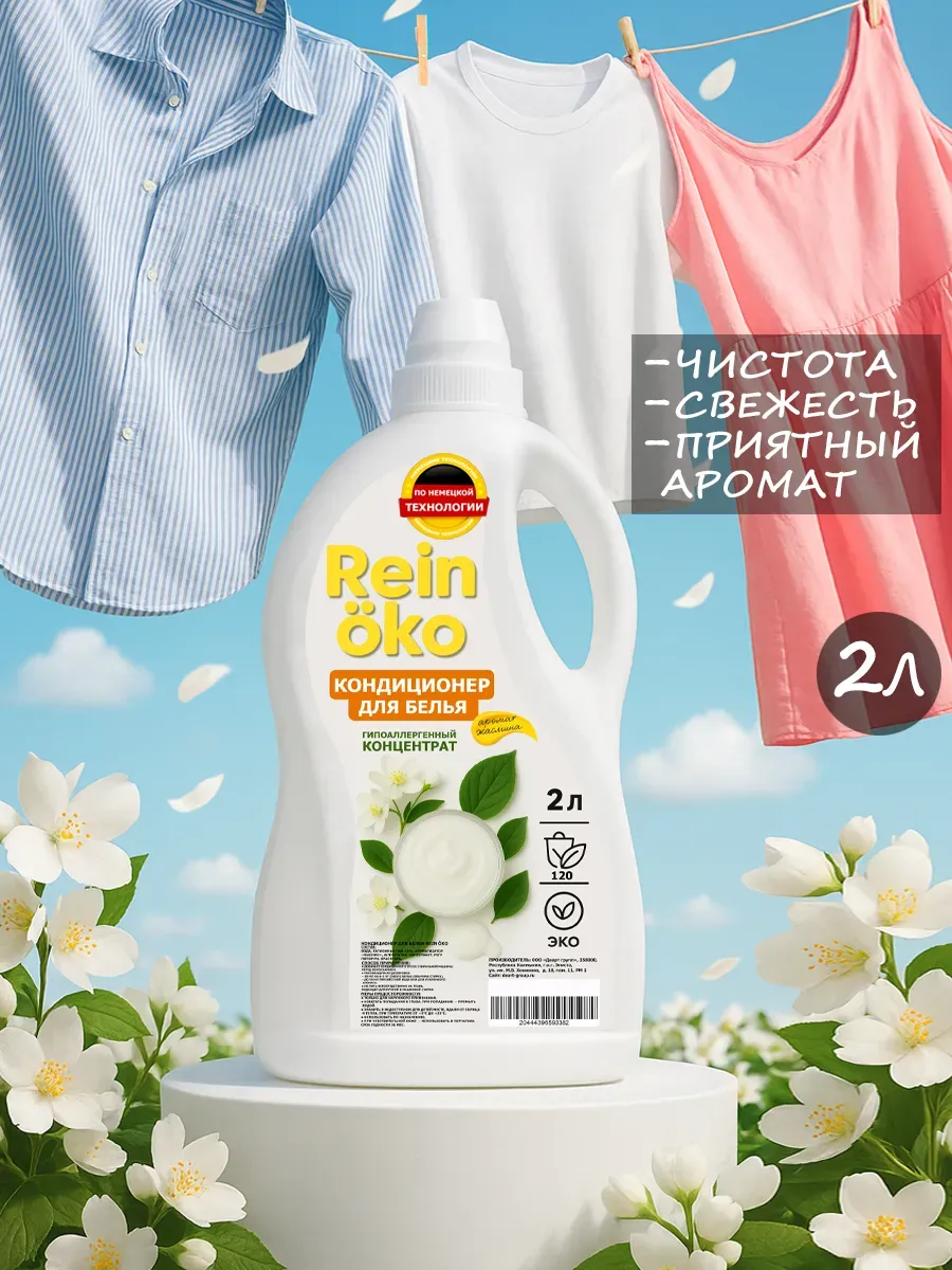 Кондиционер для белья аромат жасмина 2 л фото 2