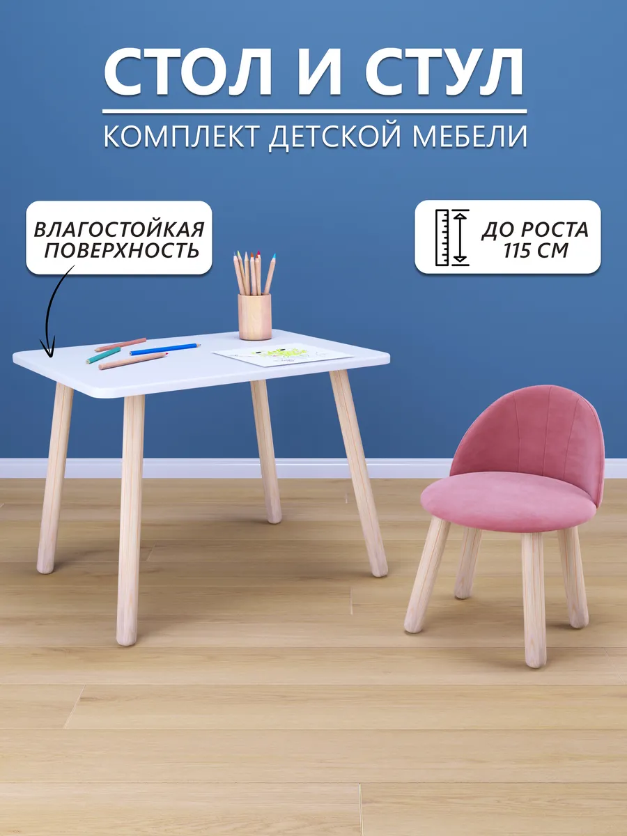 Детский стол (белый) и мягкий стул пудрового цвета