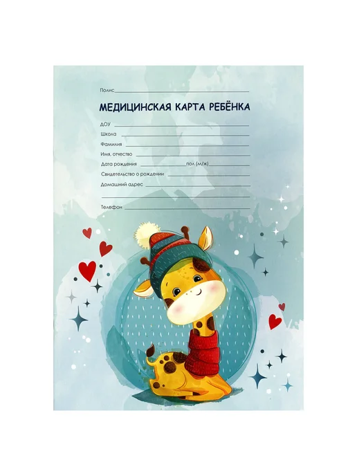 STAFF Медицинская карта ребёнка форма №026 у-2000, 16 л, картон, 16 л, фото 2