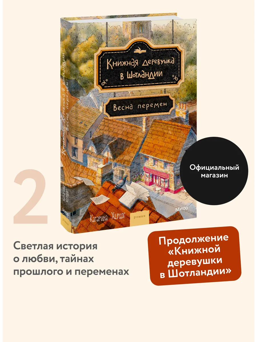 Книжная деревушка в Шотландии. Весна перемен
