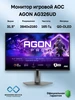 31.5" Монитор AGON AG326UD, QD-OLED, 3840x2160, 165Гц (AG326 AOC 706159892 купить за 71 394 ₽ в интернет‑магазине Wildberries