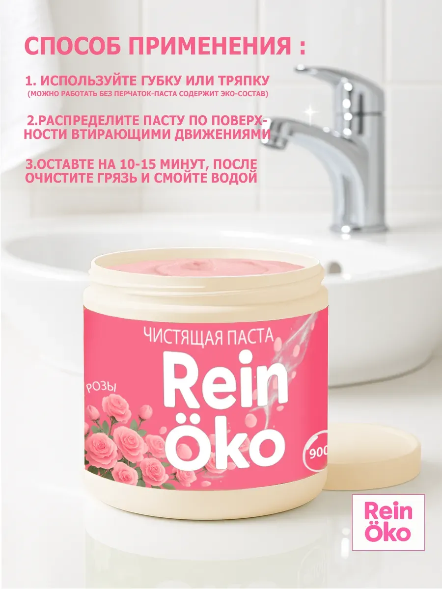 Розовая паста универсальное чистящее средство фото 2