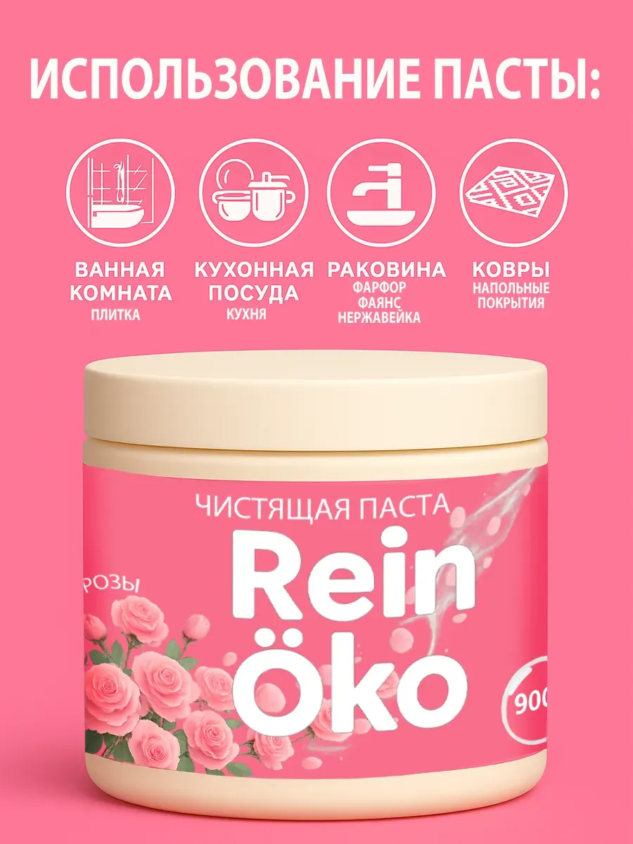 Розовая паста универсальное чистящее средство фото 3