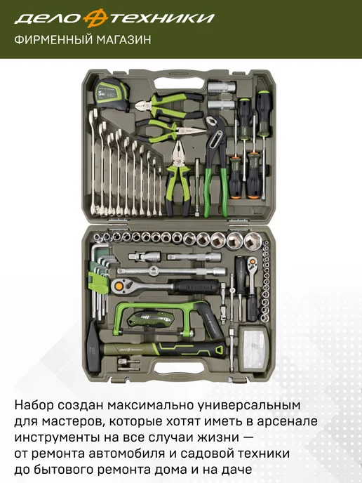 ДЕЛО ТЕХНИКИ Набор головок 1 4", 1 2" с инструментом, 101 предмет, 620801, вариант, фото 2