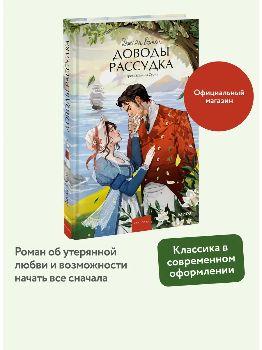 Доводы рассудка. Вечные истории. Young Adult