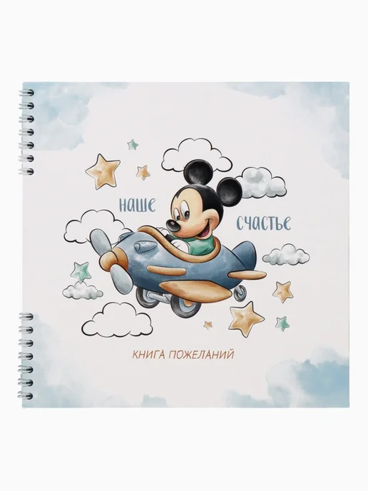 Disney Гостевая книга на пружине, 21.7х21 см, для пожеланий, 21.7x21 см, фото 2