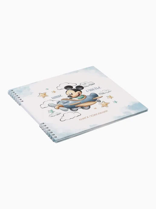 Disney Гостевая книга на пружине, 21.7х21 см, для пожеланий, 21.7x21 см, фото 3